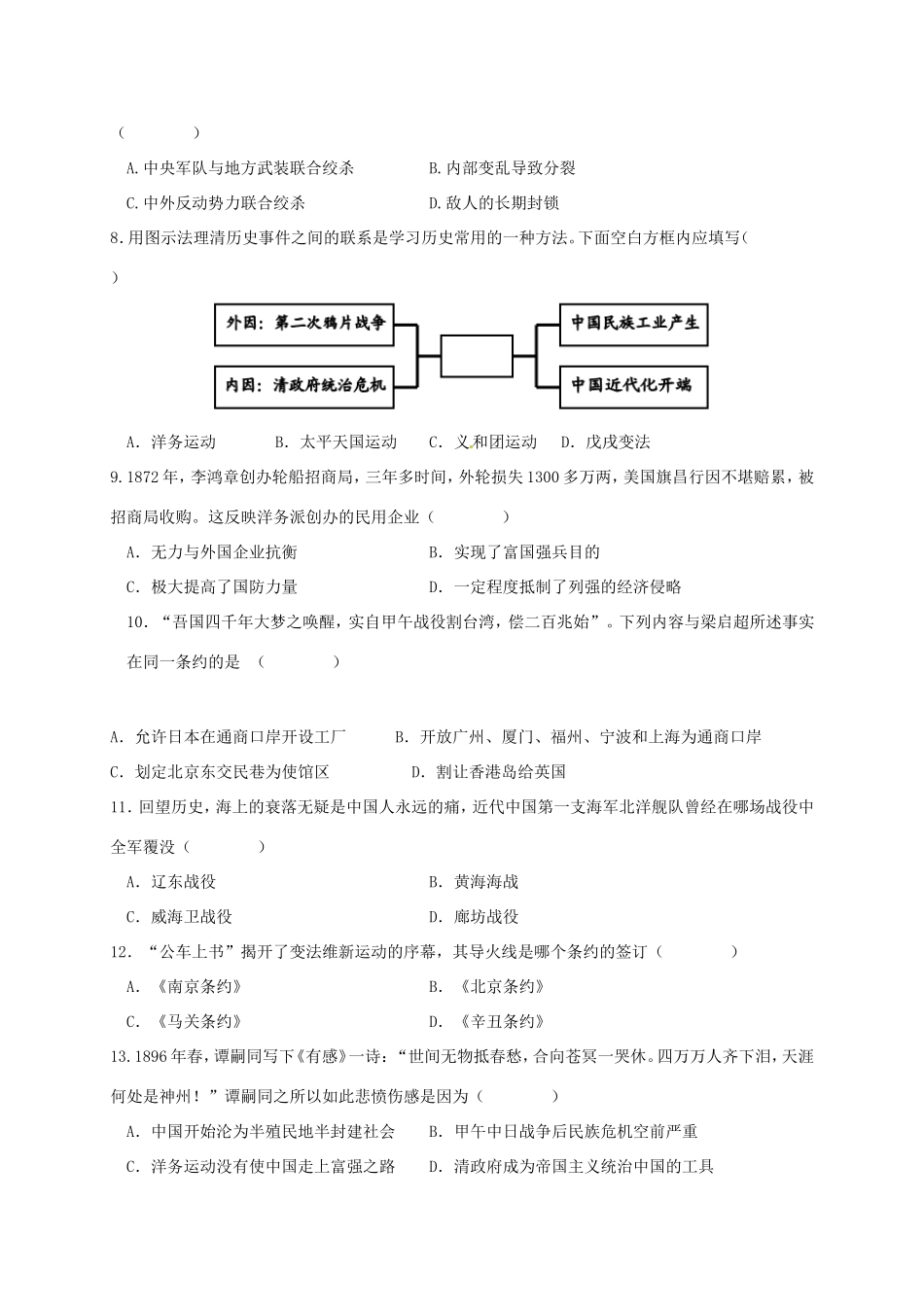 四川省泸州市叙永县 八年级历史上学期第一次月考试卷 新人教版试卷_第2页