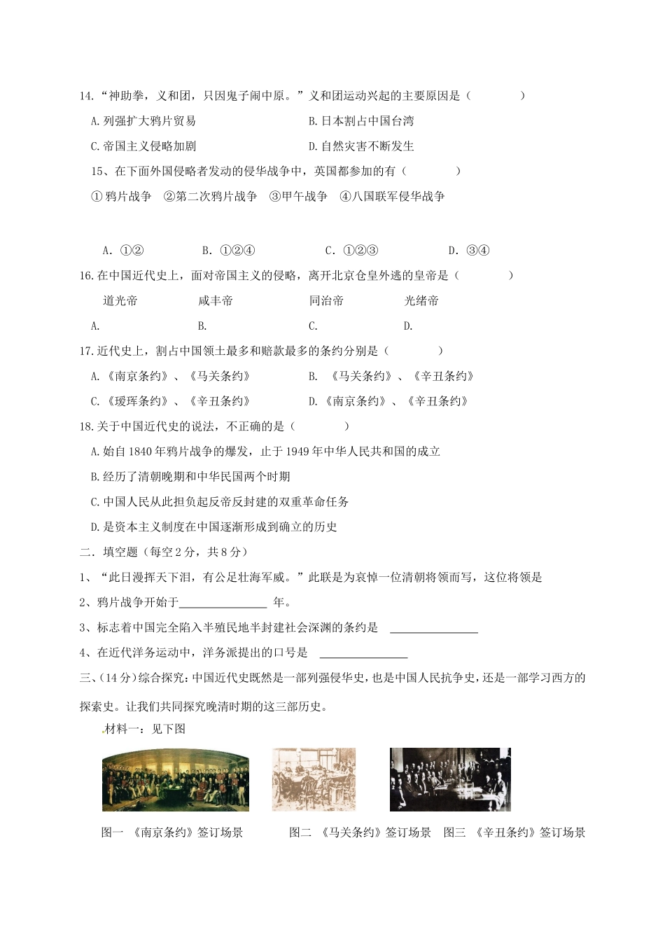 四川省泸州市叙永县 八年级历史上学期第一次月考试卷 新人教版试卷_第3页