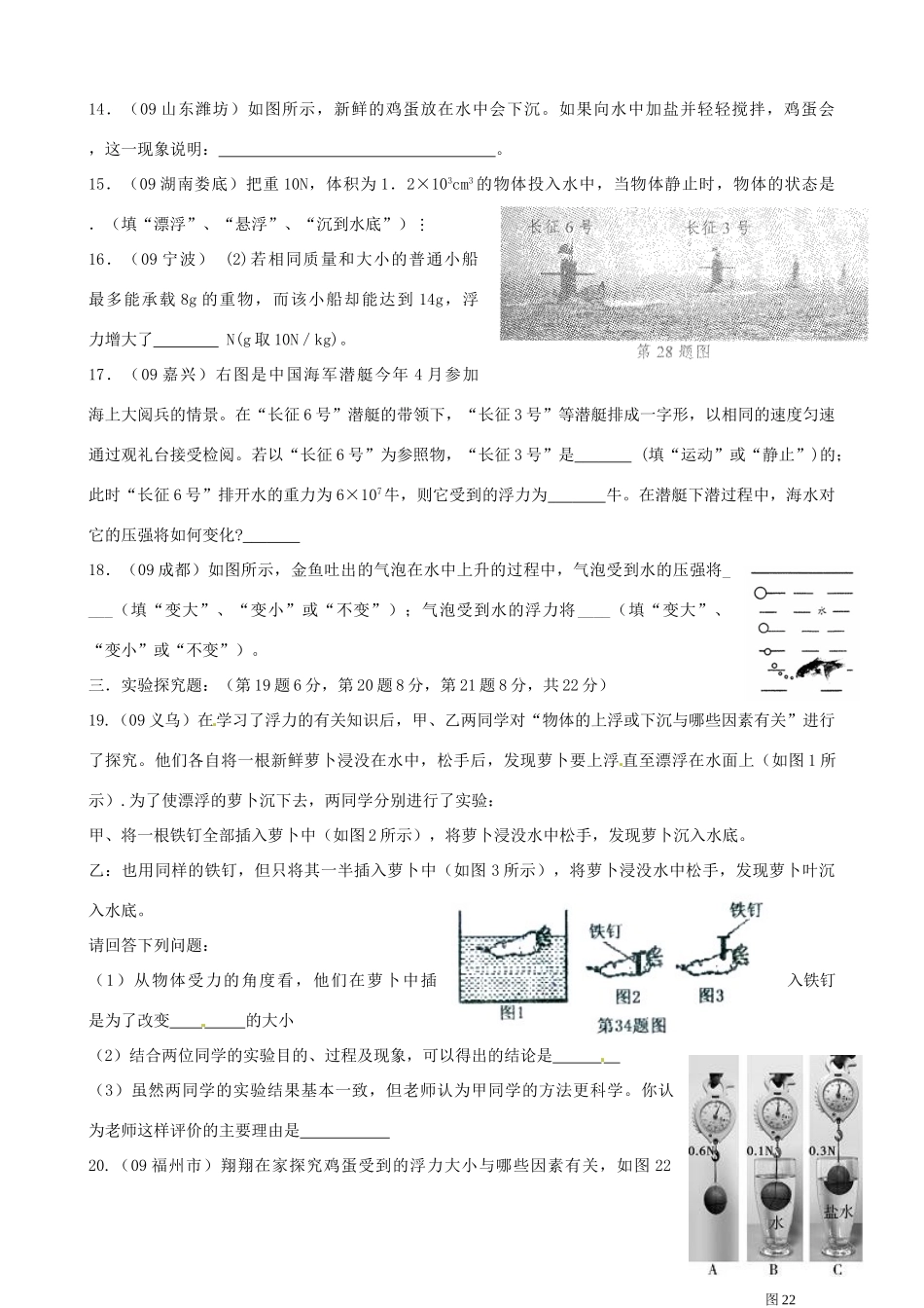 中考物理专题复习(浮力综合能力探究)训练试卷_第3页