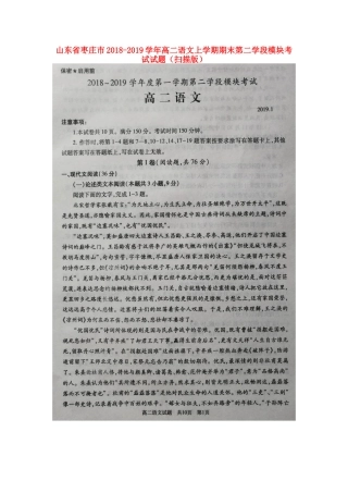 山东省枣庄市_高二语文上学期期末第二学段模块考试试卷扫描版试卷