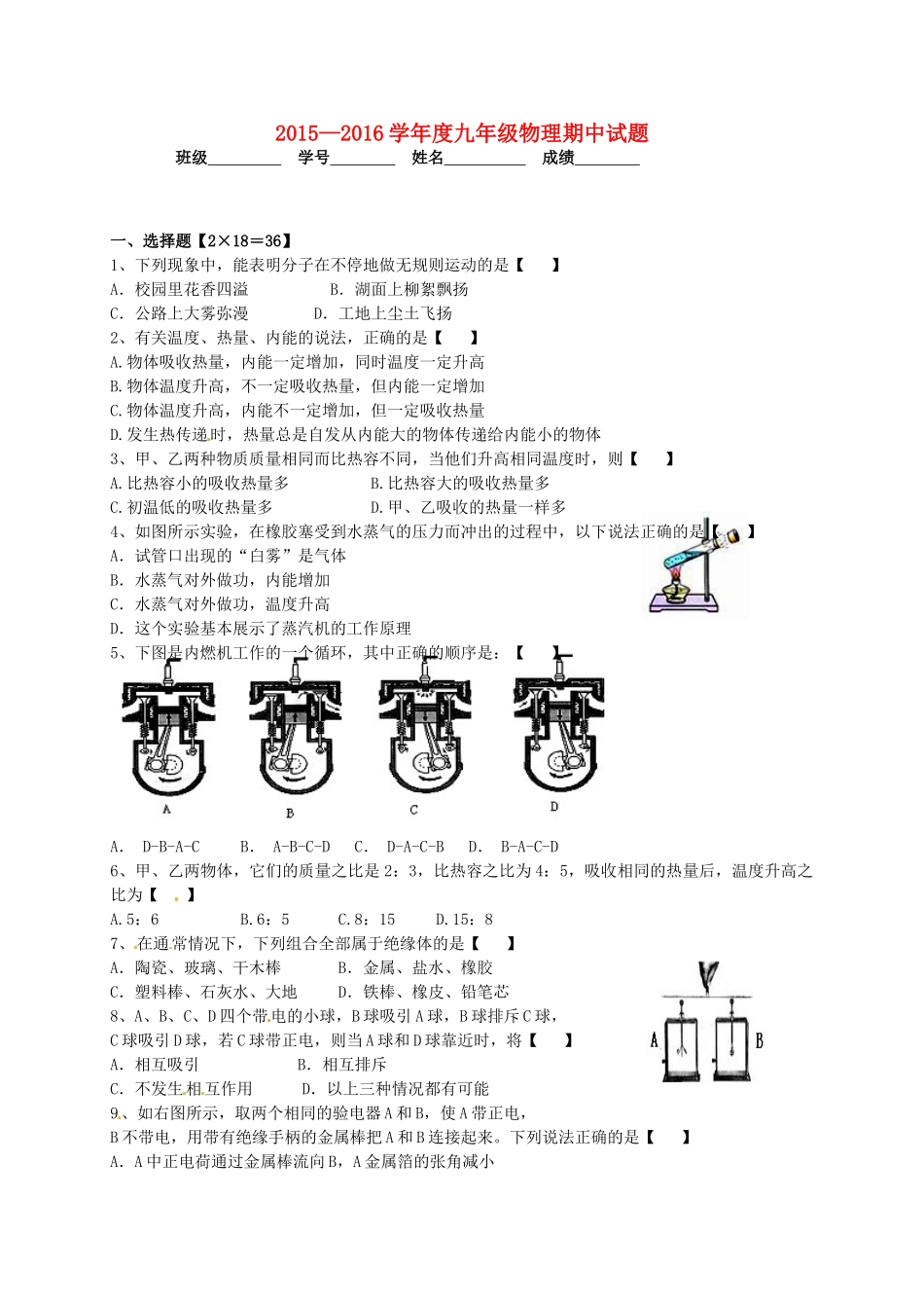 四川省自贡市富顺县童寺学区届九年级物理上学期期中试卷 新人教版试卷_第1页