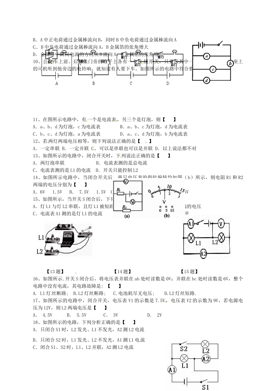 四川省自贡市富顺县童寺学区届九年级物理上学期期中试卷 新人教版试卷_第2页