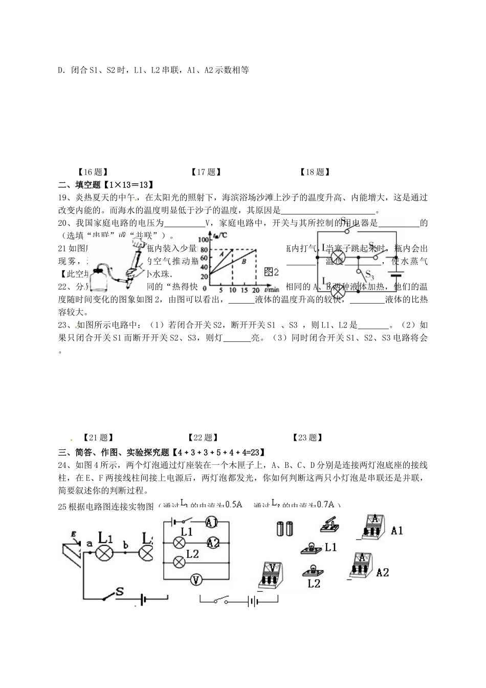 四川省自贡市富顺县童寺学区届九年级物理上学期期中试卷 新人教版试卷_第3页