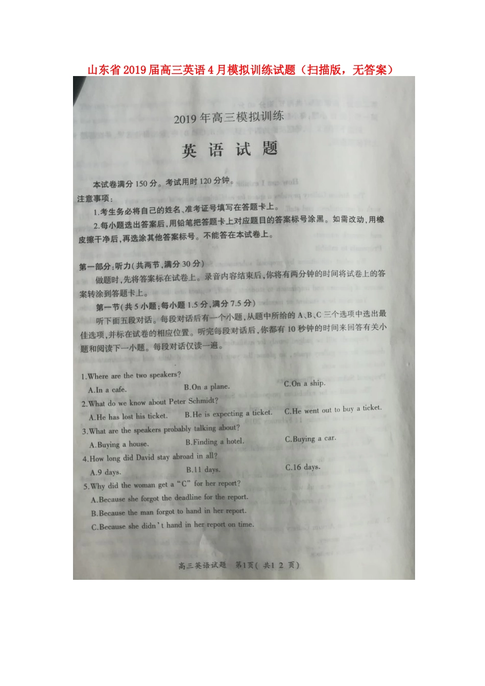 山东省高三英语4月模拟训练试卷(扫描版，无答案)试卷_第1页