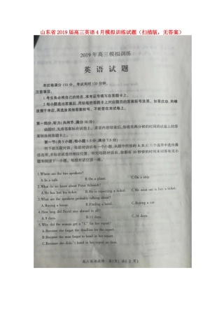 山东省高三英语4月模拟训练试卷(扫描版，无答案)试卷