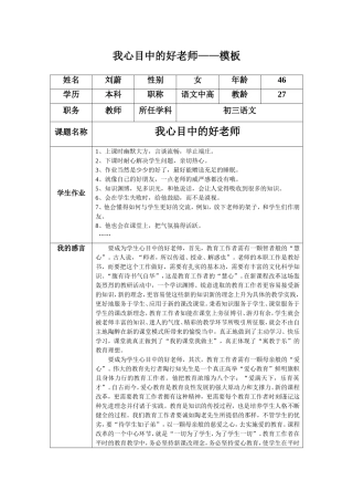 我心目中的好老师-模板(刘蔚)