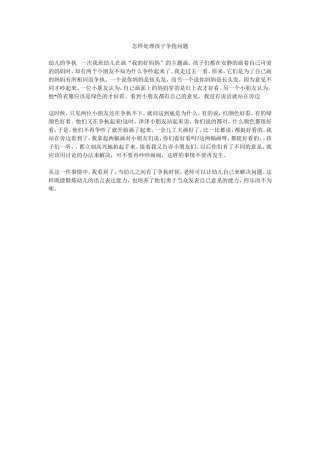 怎样处理孩子争抢问题