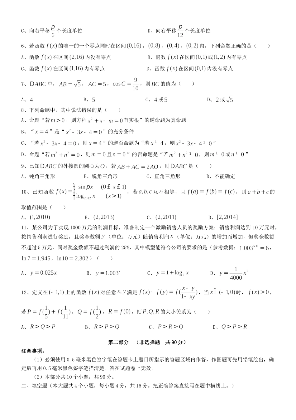 四川省泸州市高三数学第一诊断性考试 文试卷_第2页