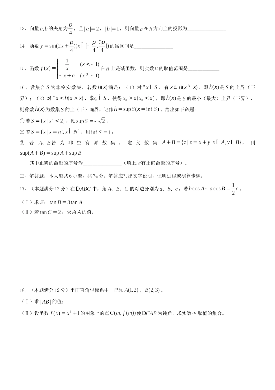四川省泸州市高三数学第一诊断性考试 文试卷_第3页