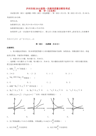 四川省泸州市高三数学第一诊断性考试 文试卷