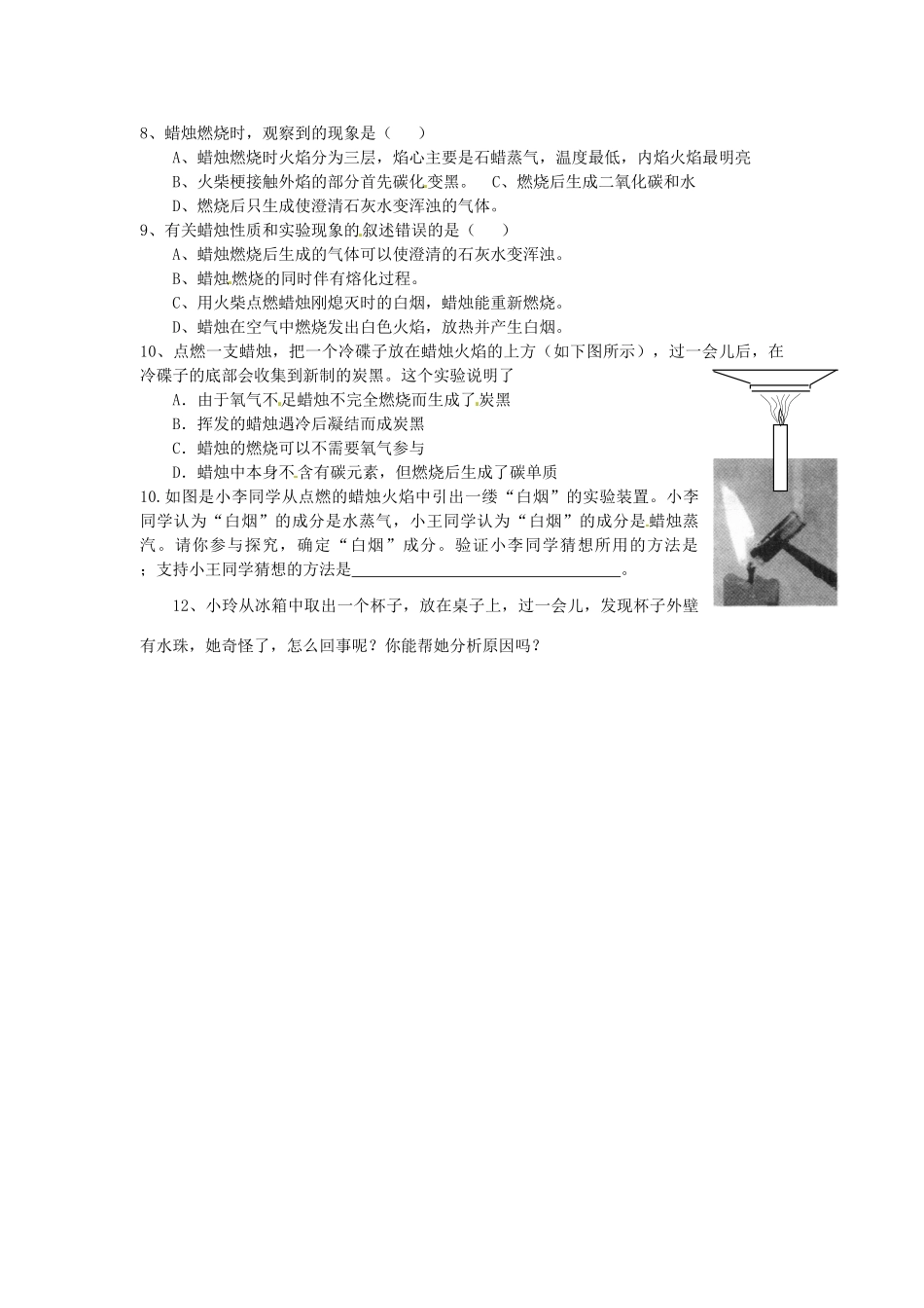 九年级化学上册 第1单元 课题2 化学是一门以实验为基础的科学课时训练1(新版)新人教版试卷_第2页