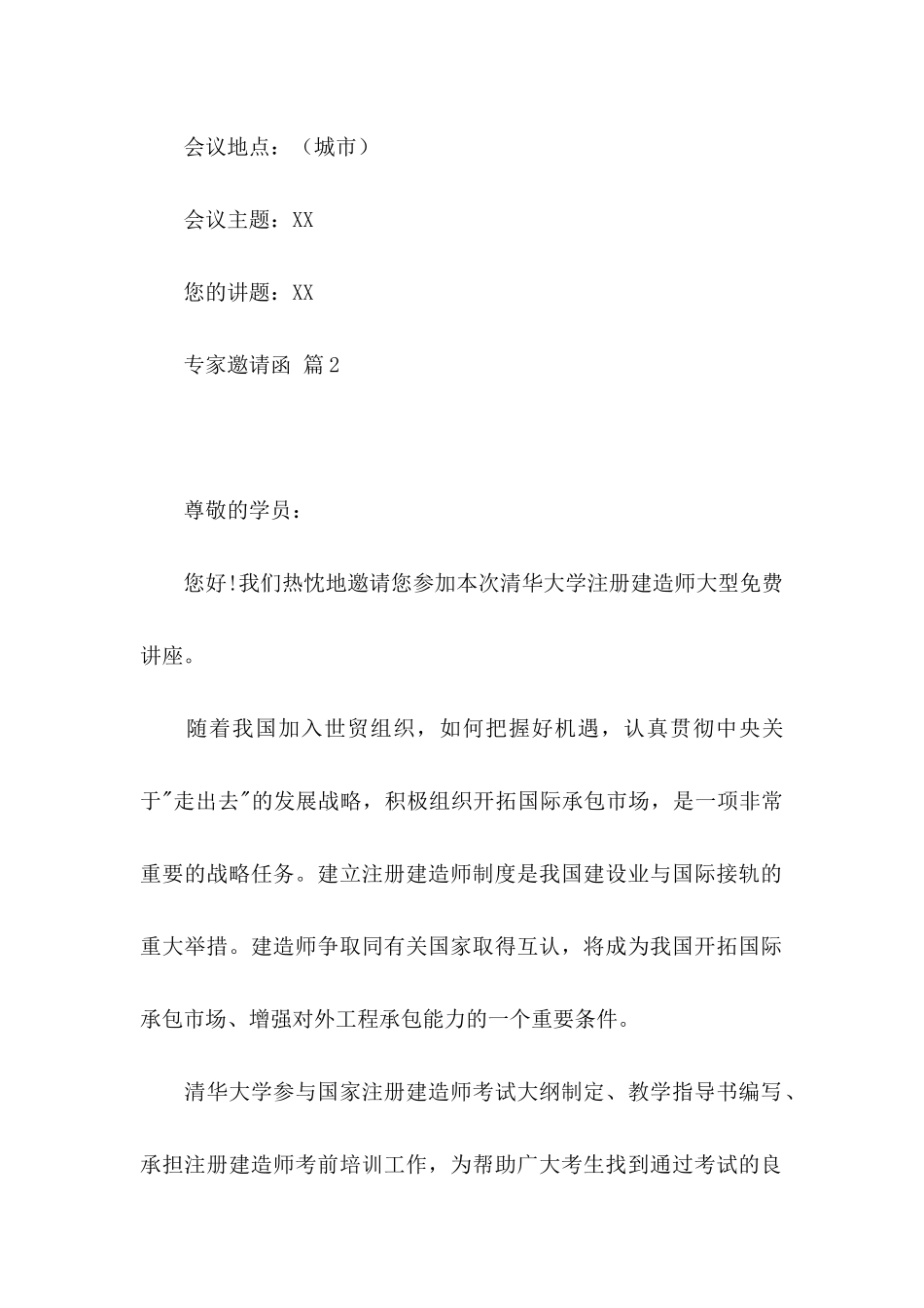 专家邀请函四篇_第2页