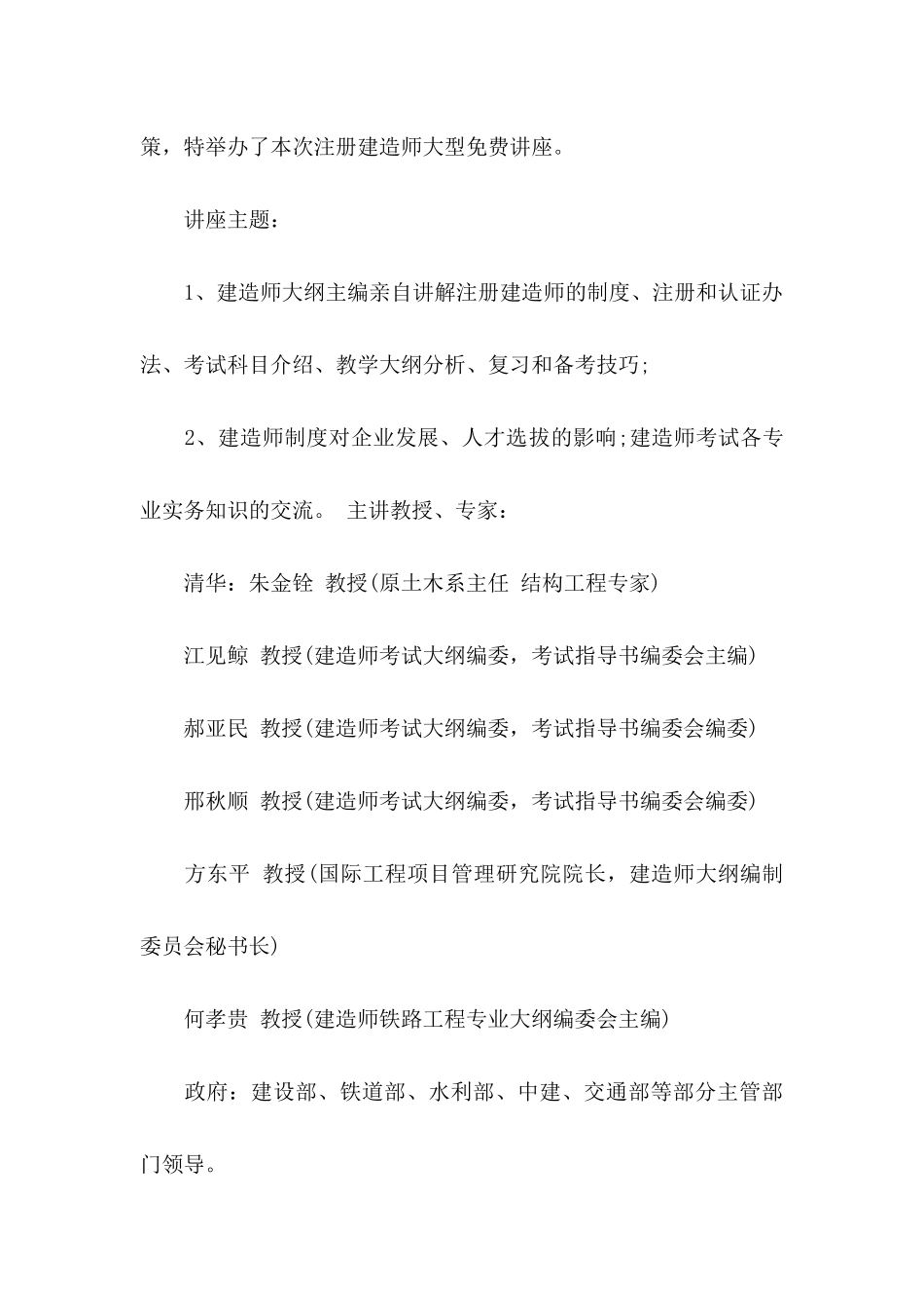 专家邀请函四篇_第3页