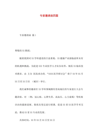 专家邀请函四篇