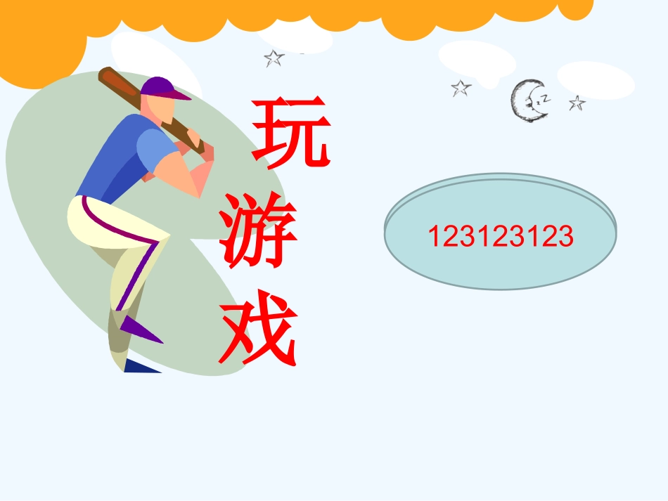 小学数学北师大2011课标版三年级时间与数学课件_第1页
