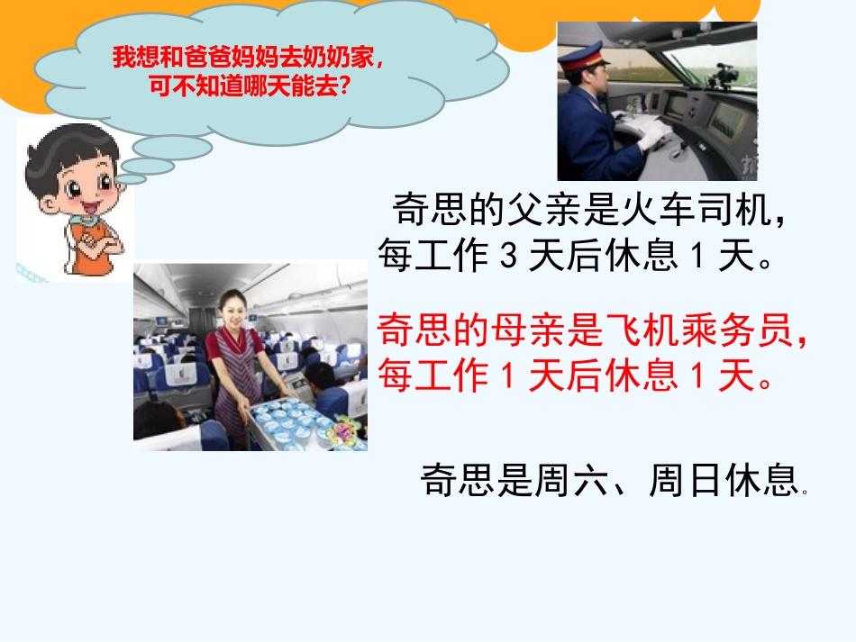 小学数学北师大2011课标版三年级时间与数学课件_第3页