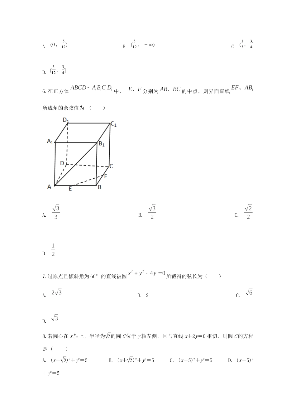 安徽省滁州市定远县育才学校高二数学上学期第三次月考试卷(实验班)文试卷_第2页