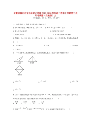 安徽省滁州市定远县育才学校高二数学上学期第三次月考试卷(实验班)文试卷