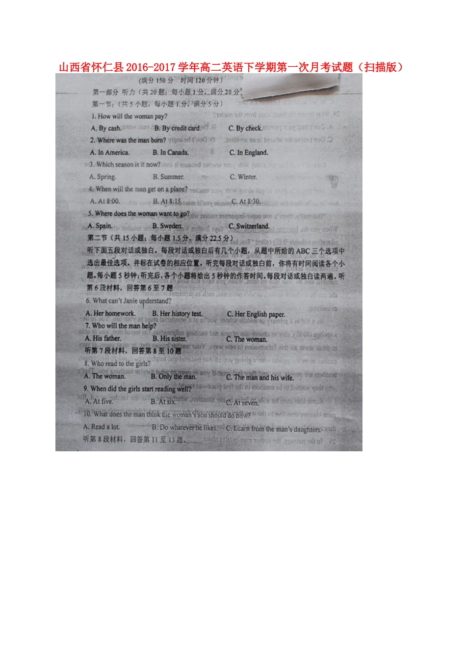 山西省怀仁县 高二英语下学期第一次月考试卷试卷_第1页