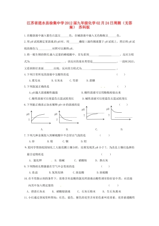 九年级化学02月24日周测 苏科版试卷
