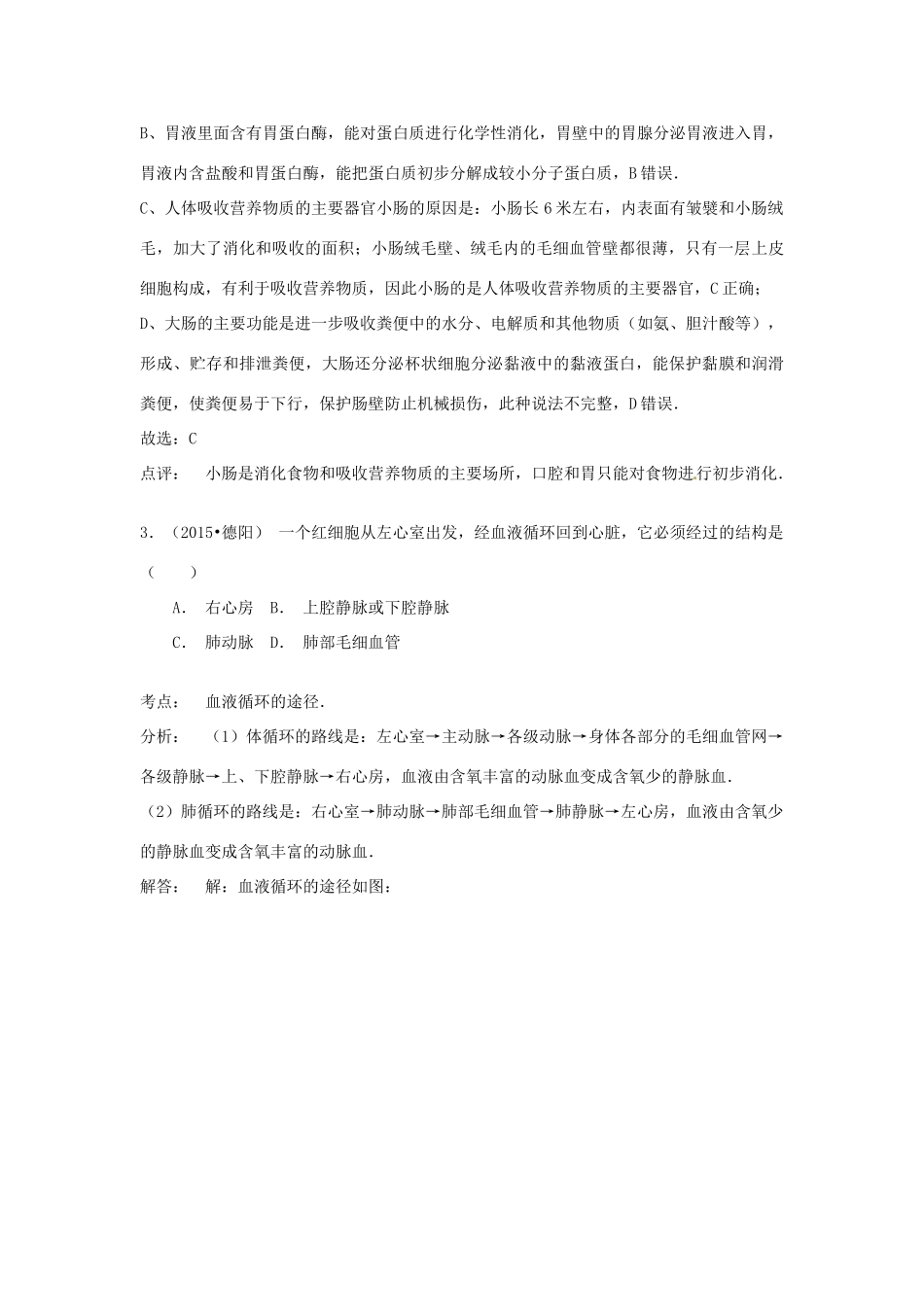 四川省德阳市中考生物真题试卷(含解析)试卷_第2页