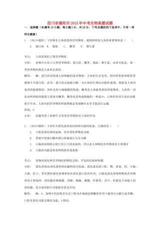 四川省德阳市中考生物真题试卷(含解析)试卷