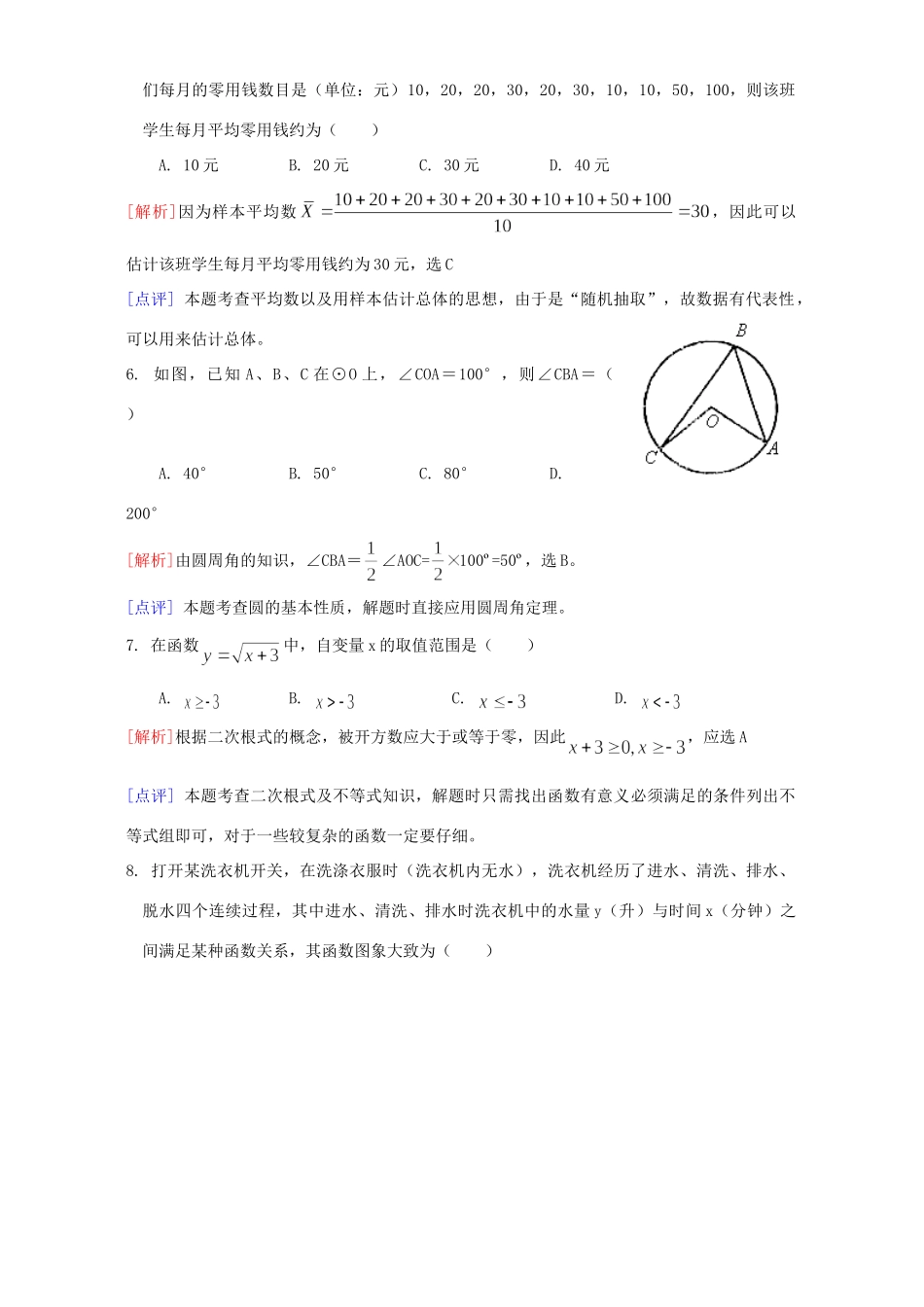 北京市海淀区中考数学试卷全解全析 新课标 人教版 试题_第2页