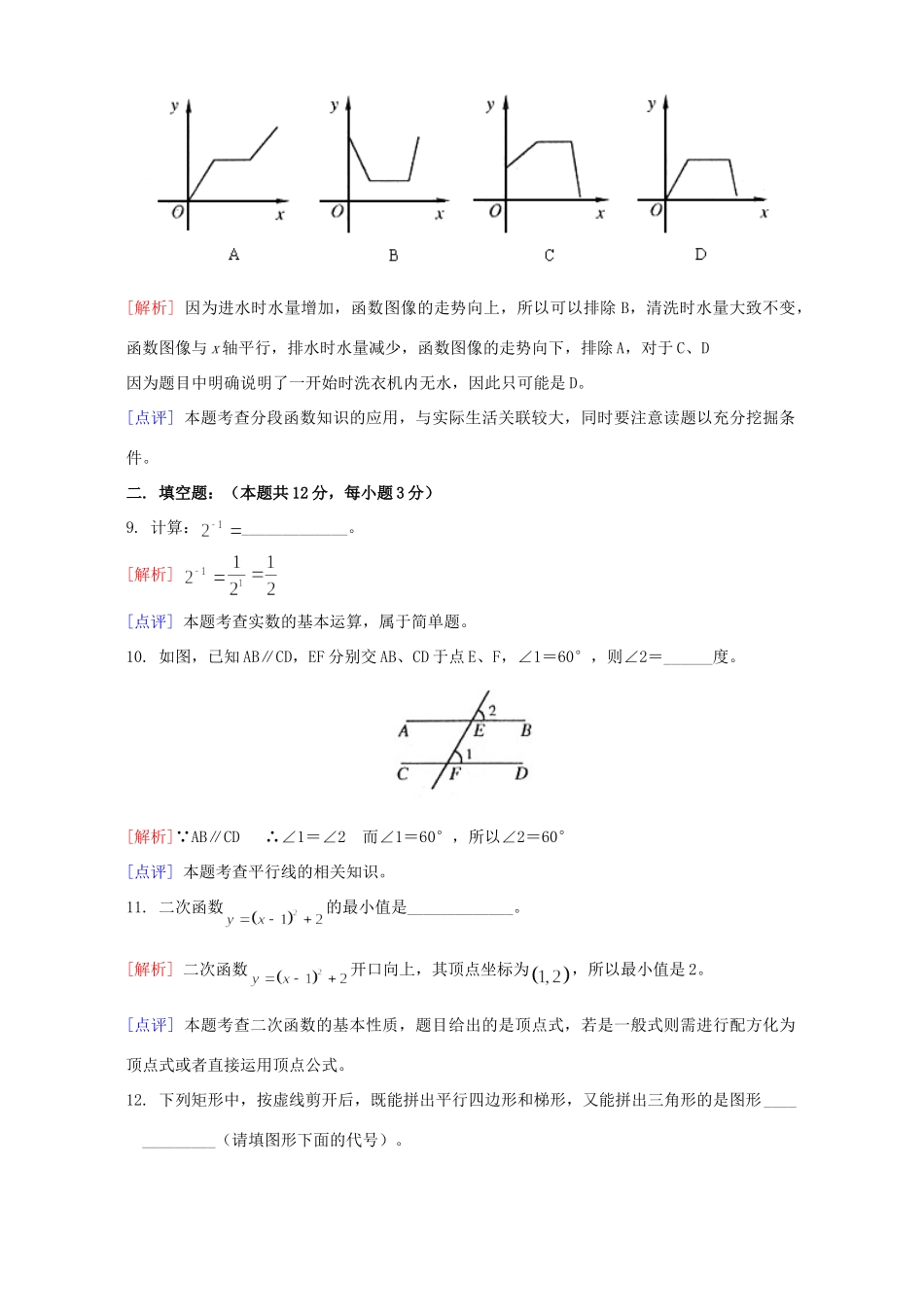 北京市海淀区中考数学试卷全解全析 新课标 人教版 试题_第3页