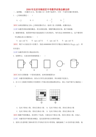 北京市海淀区中考数学试卷全解全析 新课标 人教版 试题