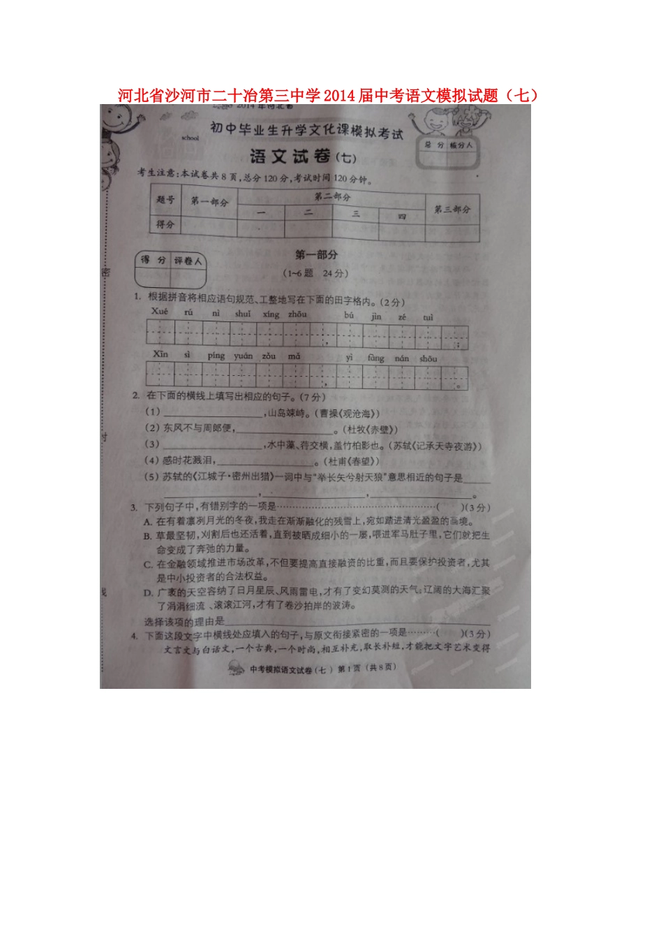 中考语文模拟试卷(七)试卷_第1页