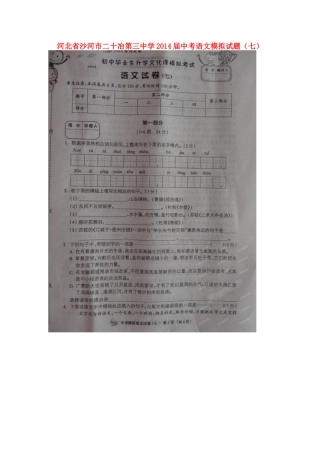 中考语文模拟试卷(七)试卷