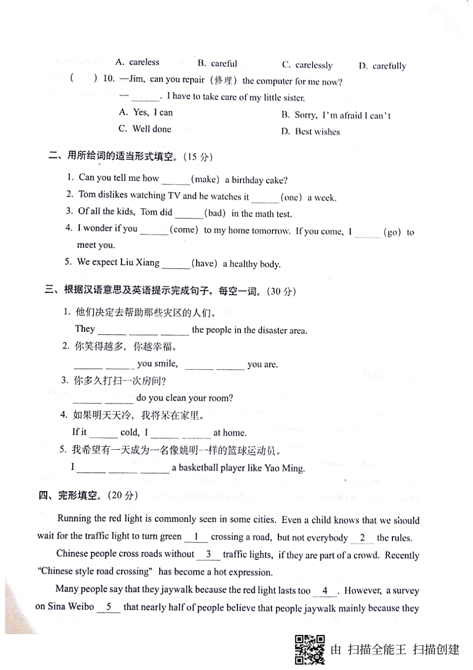 山东省济宁市梁山县马营镇八年级英语上学期期末冲刺试卷(pdf，无答案)(新版)人教新目标版试卷_第2页