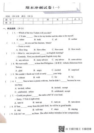 山东省济宁市梁山县马营镇八年级英语上学期期末冲刺试卷(pdf，无答案)(新版)人教新目标版试卷
