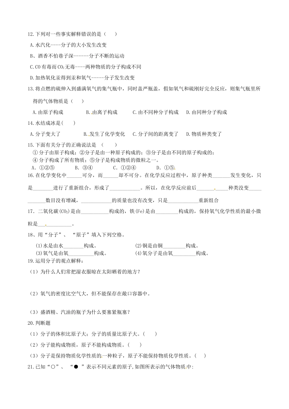 九年级化学上册 第三单元 课题1 分子原子检测案 新人教版试卷_第2页