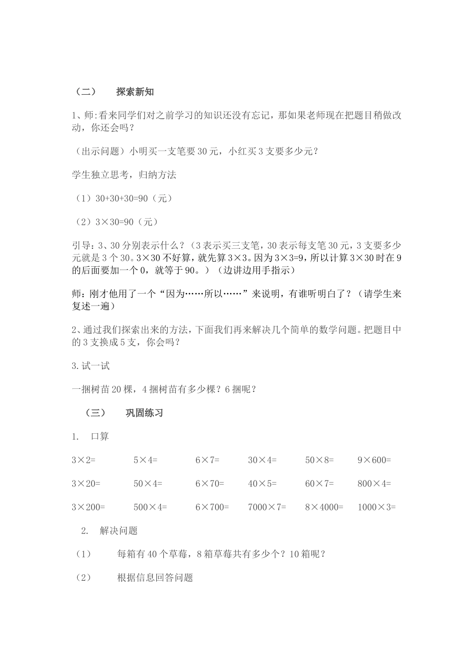 小树有多少棵教学设计_第2页