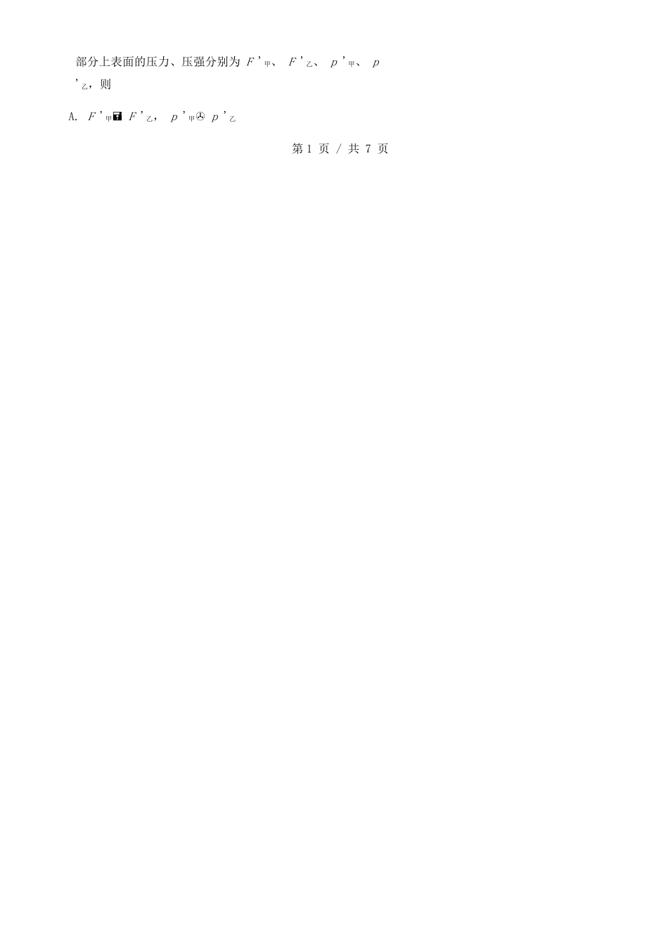 九年级物理上学期期末教学质量监测一模试卷_第2页