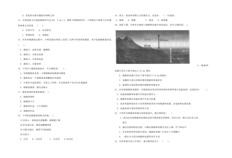 安徽霍邱户胡镇中心校八年级生物第一学期第三次月考试卷(选择30个) 新人教版试卷_第2页