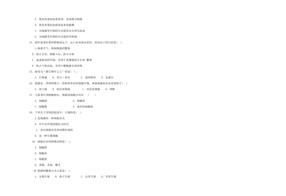 安徽霍邱户胡镇中心校八年级生物第一学期第三次月考试卷(选择30个) 新人教版试卷_第3页