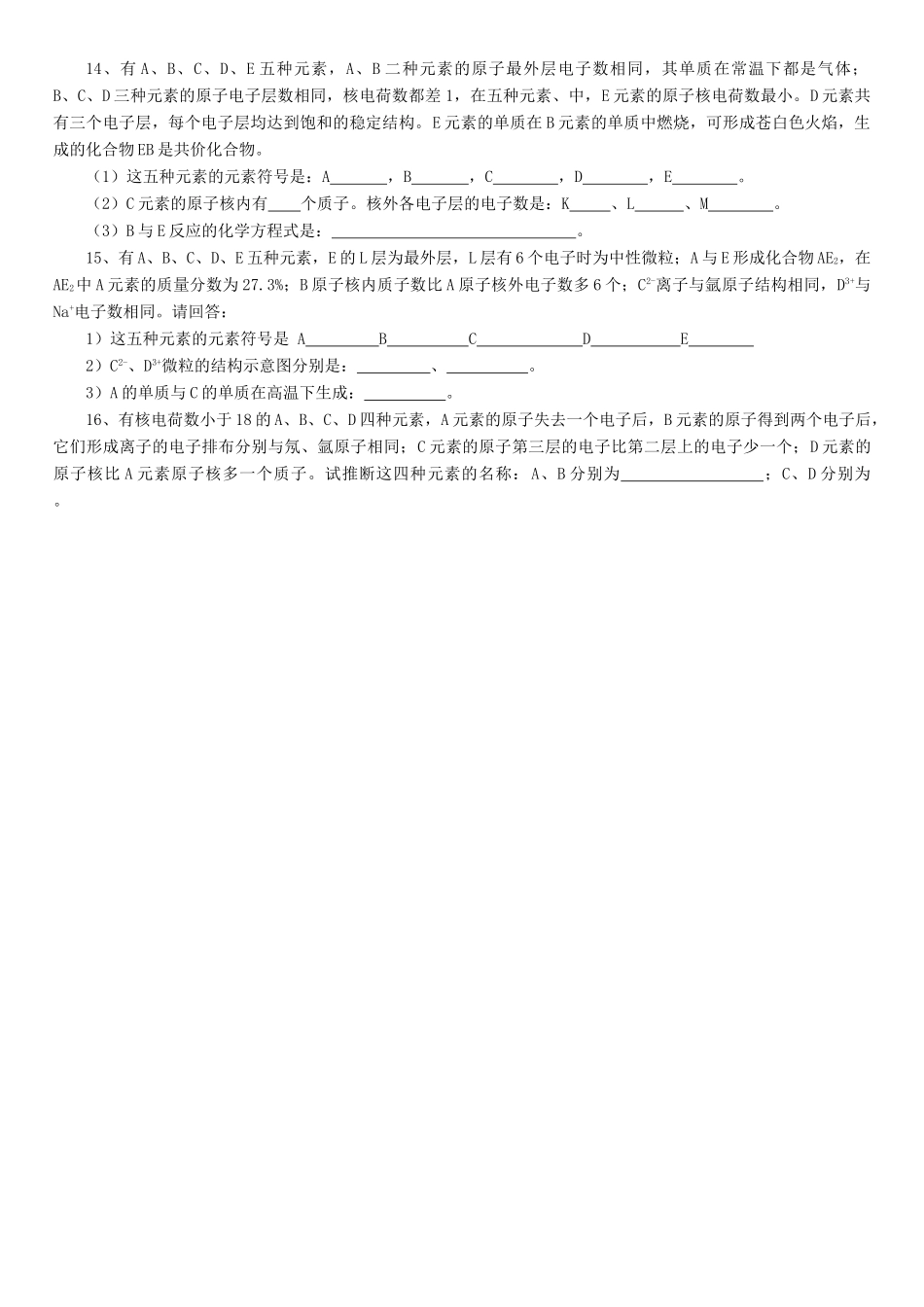 九年级化学专题复习资料一 物质的组成与结构试卷_第3页