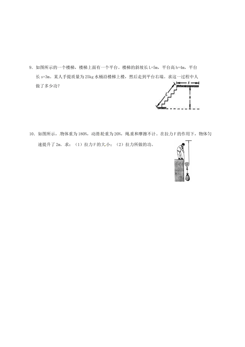 九年级物理上册 113 功课后作业 苏科版试卷_第2页