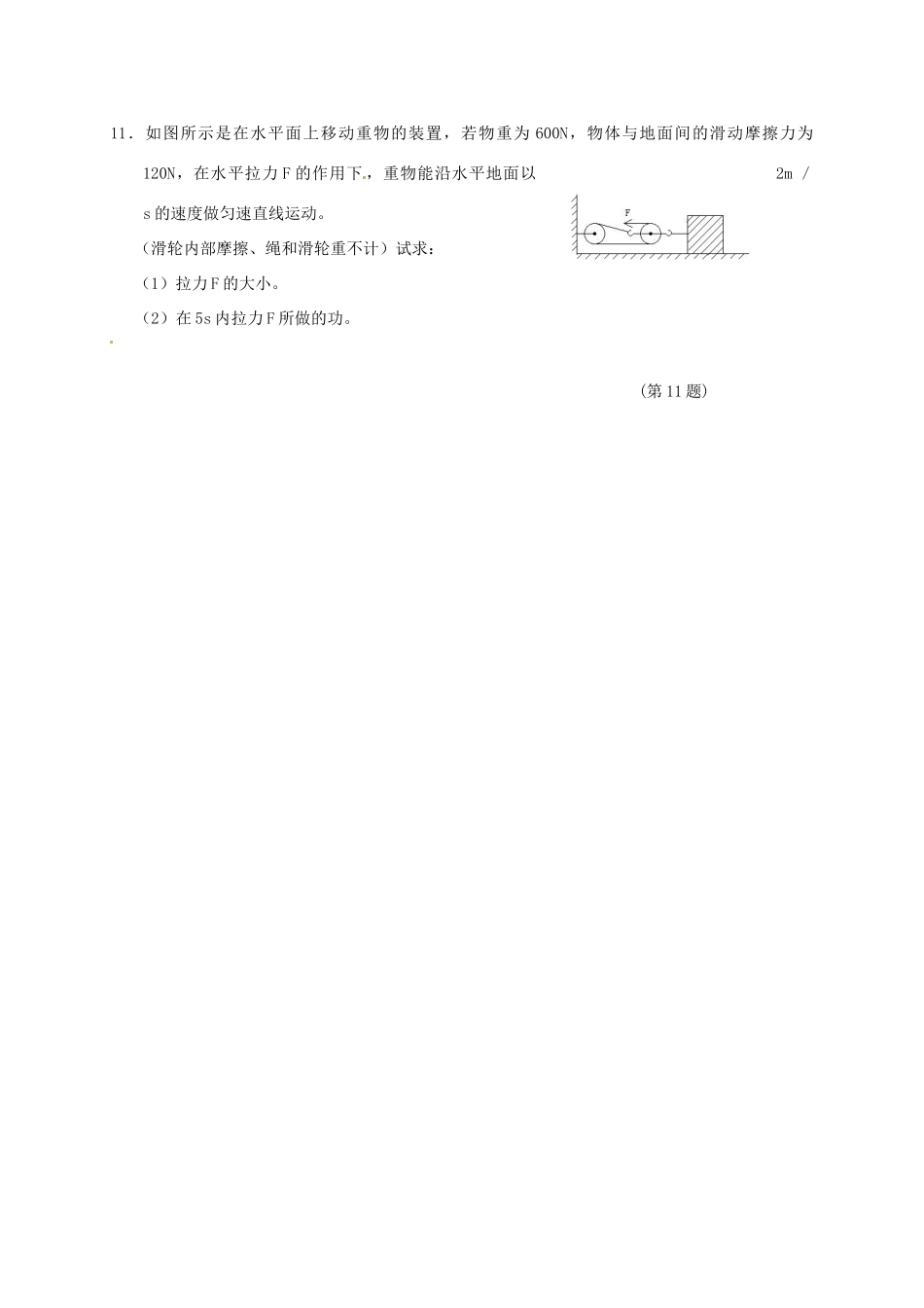 九年级物理上册 113 功课后作业 苏科版试卷_第3页