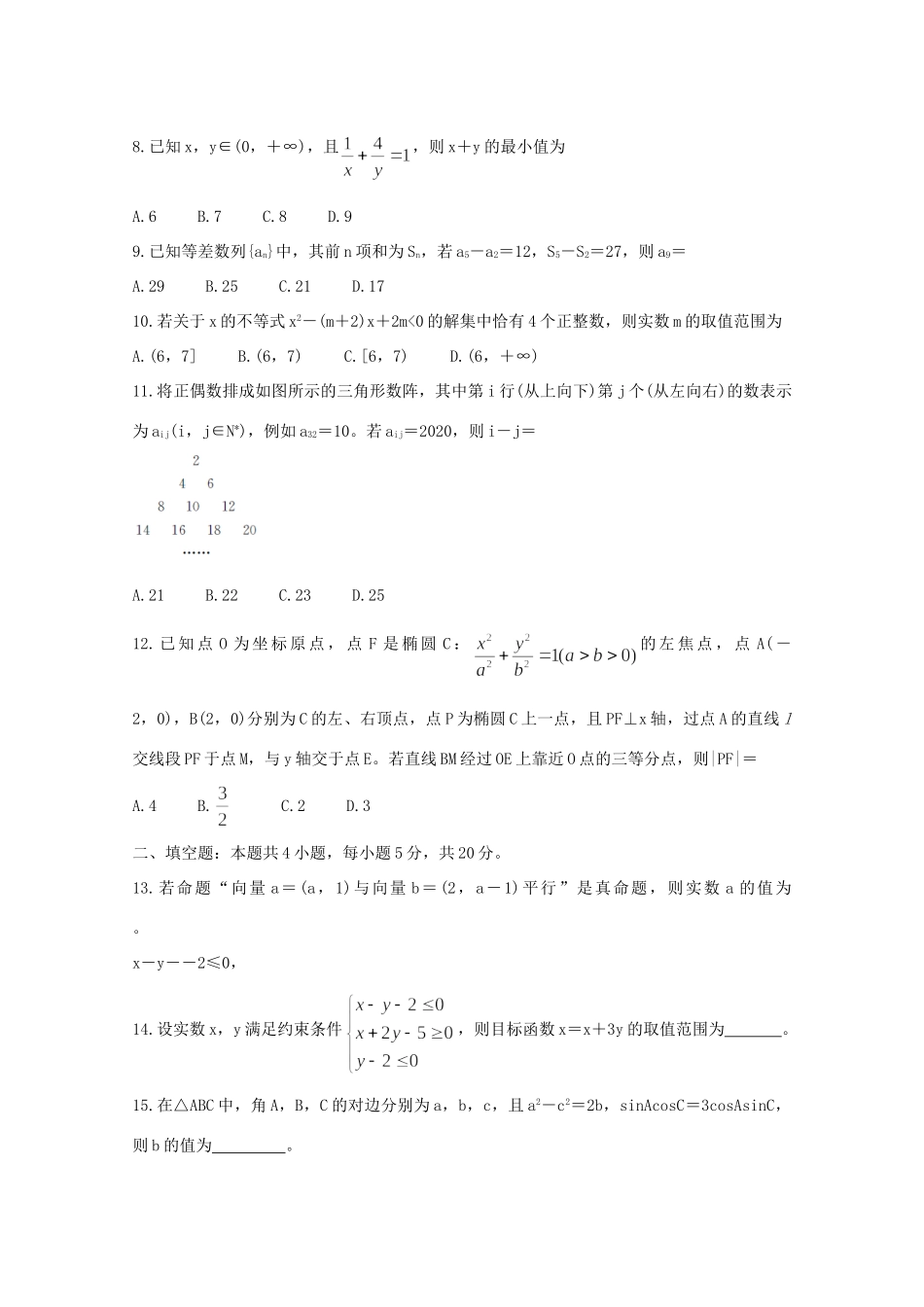 安徽省界首市 高二数学上学期期末考试试卷 文试卷_第2页