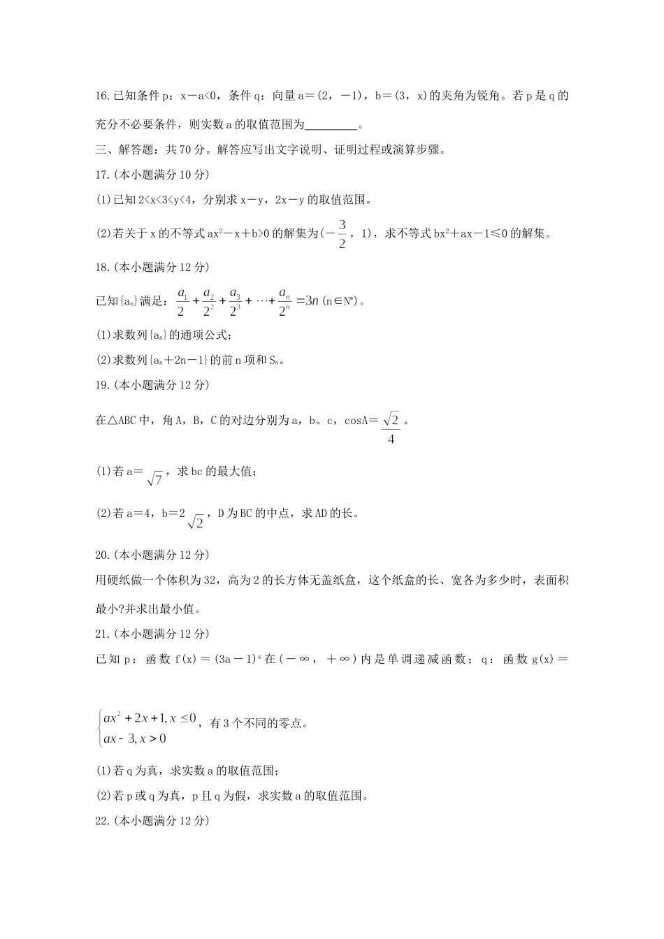 安徽省界首市 高二数学上学期期末考试试卷 文试卷_第3页