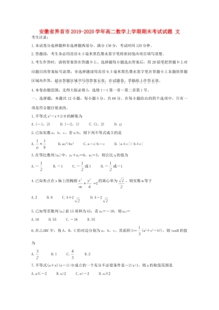 安徽省界首市 高二数学上学期期末考试试卷 文试卷