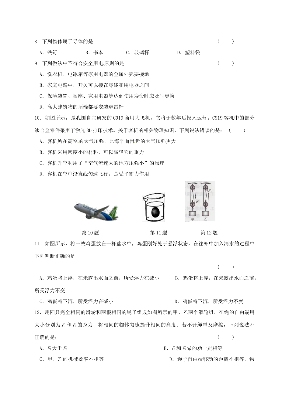 中考物理冲刺1试卷_第2页