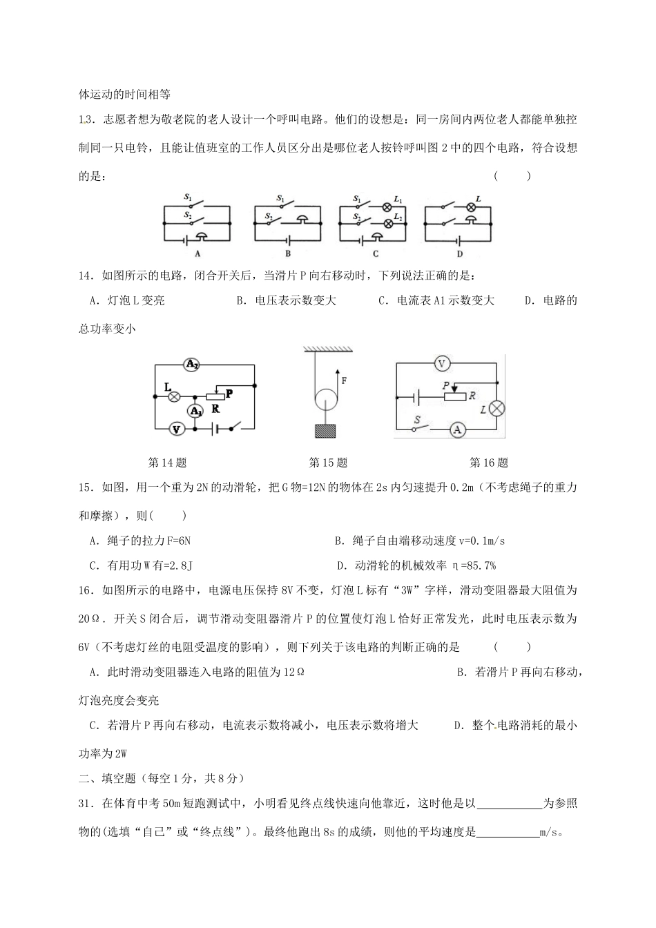中考物理冲刺1试卷_第3页