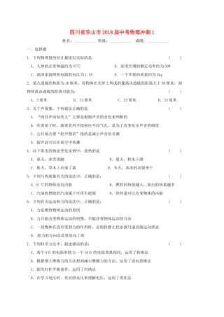 中考物理冲刺1试卷