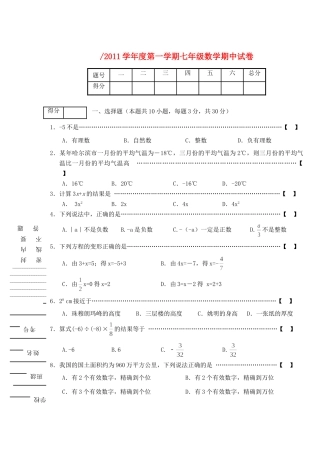 安徽省合肥市包河区七年级数学第一学期期中试卷 人教新课标版试卷