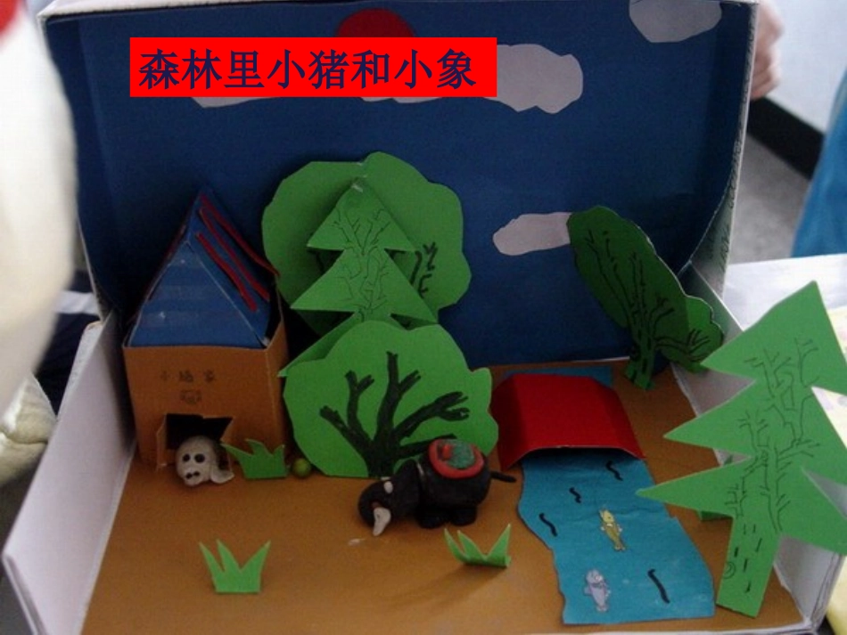 我做的纸盒舞台_第3页