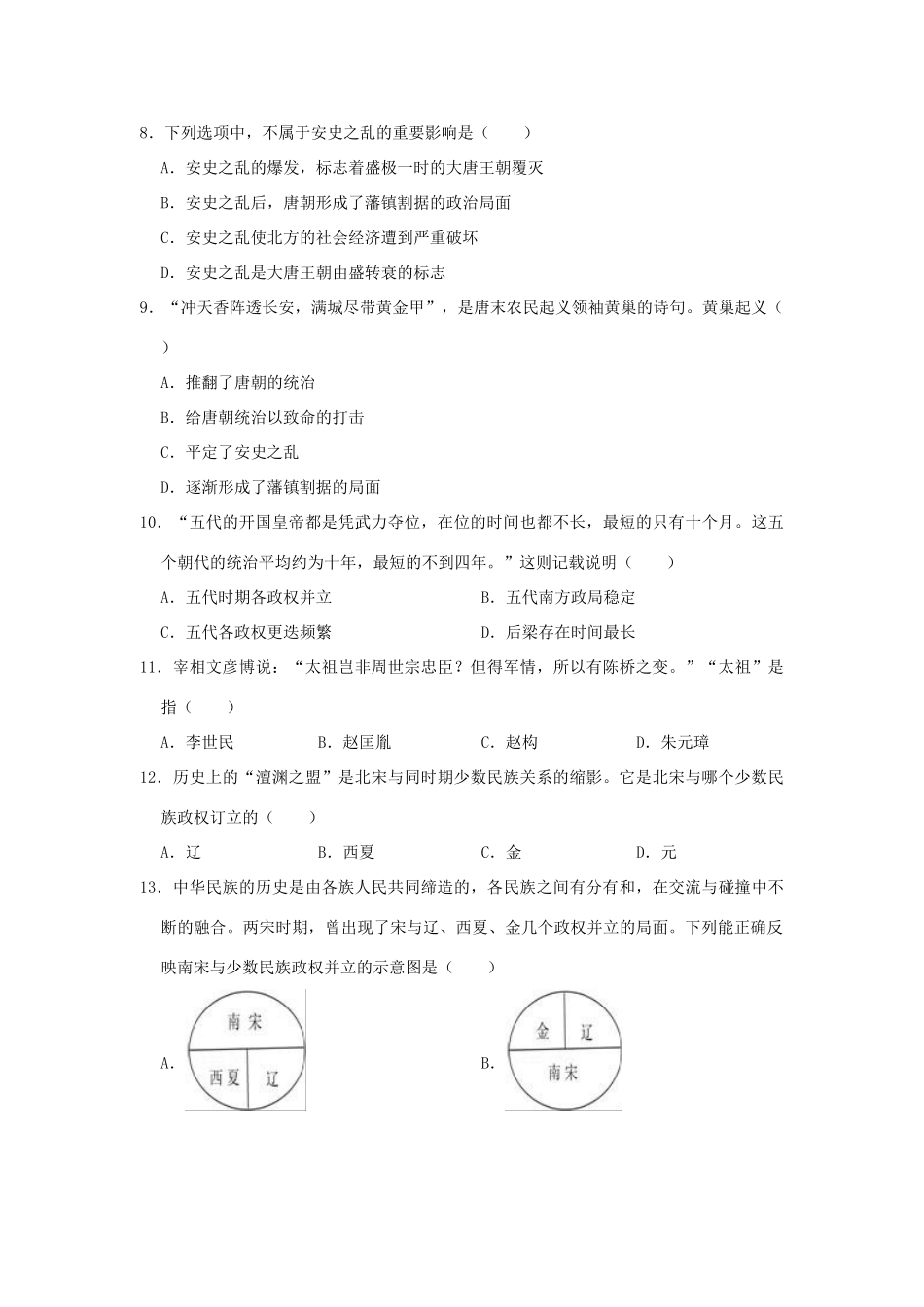 山东省枣庄市薛城区七年级历史下学期期中试卷试卷_第2页
